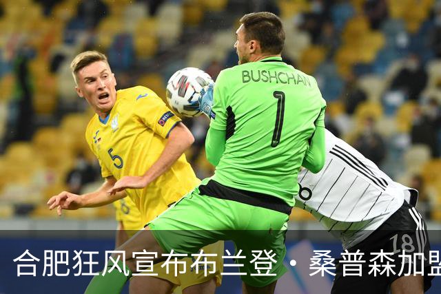 合肥狂风宣布布兰登·桑普森加盟 他将穿44号球衣征战新赛季