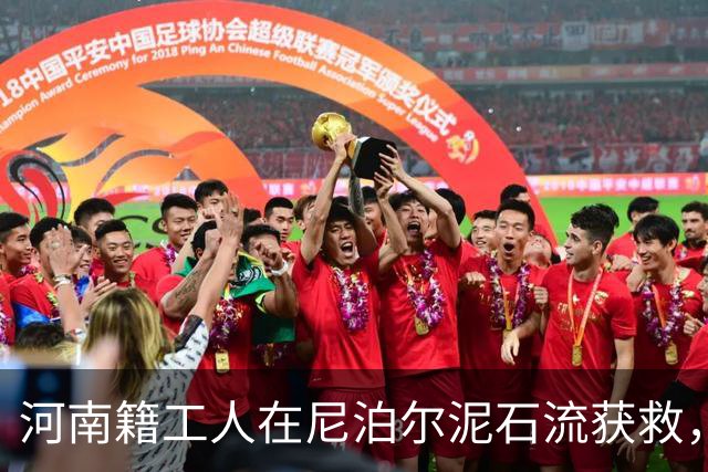 河南籍工人在尼泊尔泥石流获救，家乡村民心痛其境遇